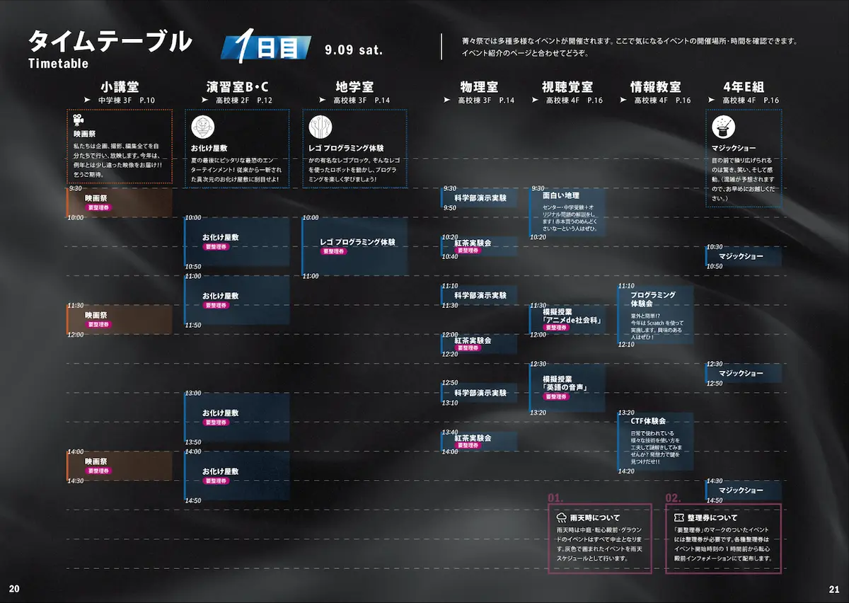 タイムテーブル1日目ページ2